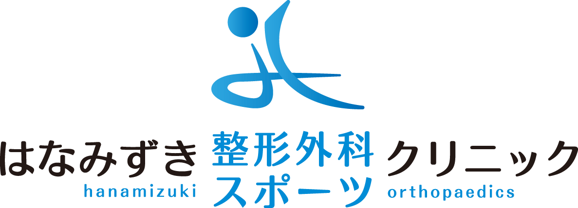はなみずき整形外科スポーツクリニック ロゴ